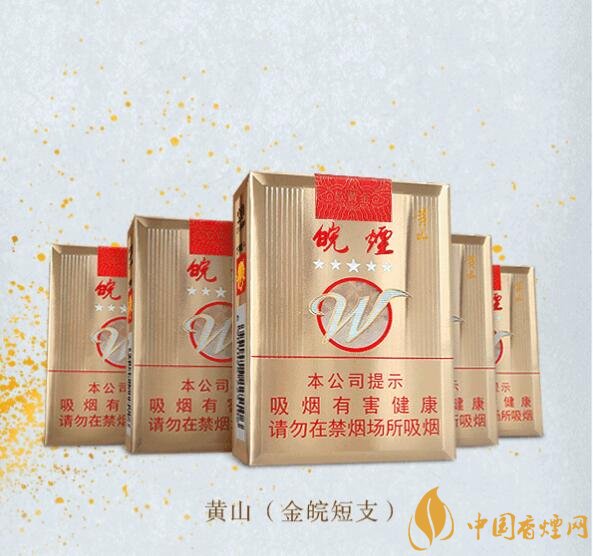 2018年黃山香煙新品（4款），中支香煙成為主打