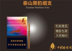 國產(chǎn)雪茄煙(泰山黑豹細(xì)支)價(jià)格表圖 細(xì)支泰山黑豹雪茄多少錢