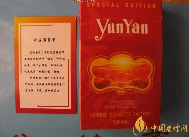 云煙金腰帶多少錢一包，云煙珍品系列香煙價格及圖片