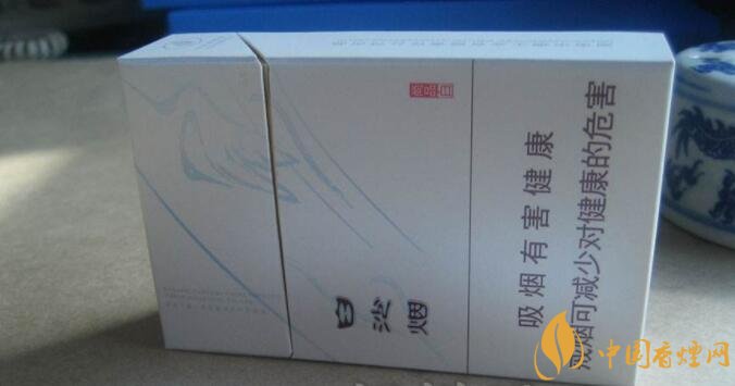 白沙細(xì)支香煙價格表及圖片，白沙細(xì)支香煙有幾種