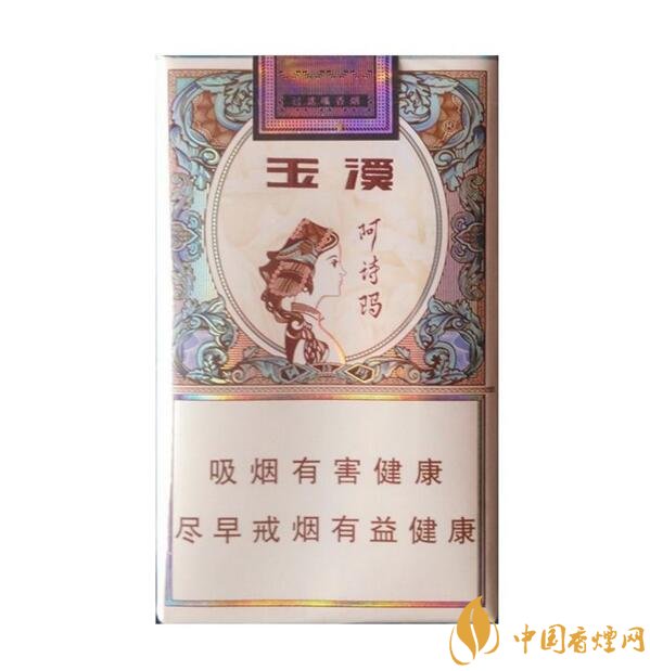玉溪阿詩瑪多少錢一包，阿詩瑪香煙有幾種
