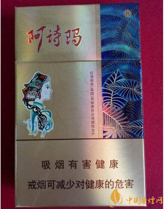 玉溪阿詩瑪多少錢一包，阿詩瑪香煙有幾種