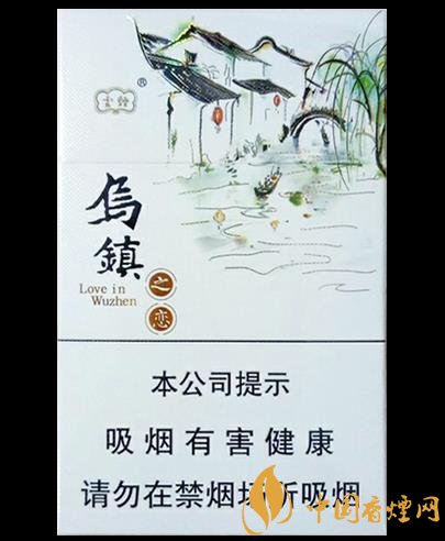云煙烏鎮(zhèn)之戀價(jià)格及參數(shù)分析富有江南特色的香煙！