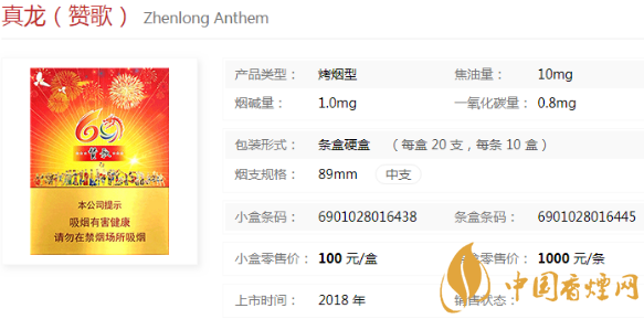 真龍系列香煙多少錢(qián)一盒 真龍香煙價(jià)格一覽