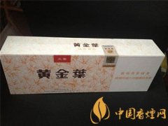 2025黃金葉香煙價(jià)格表大全